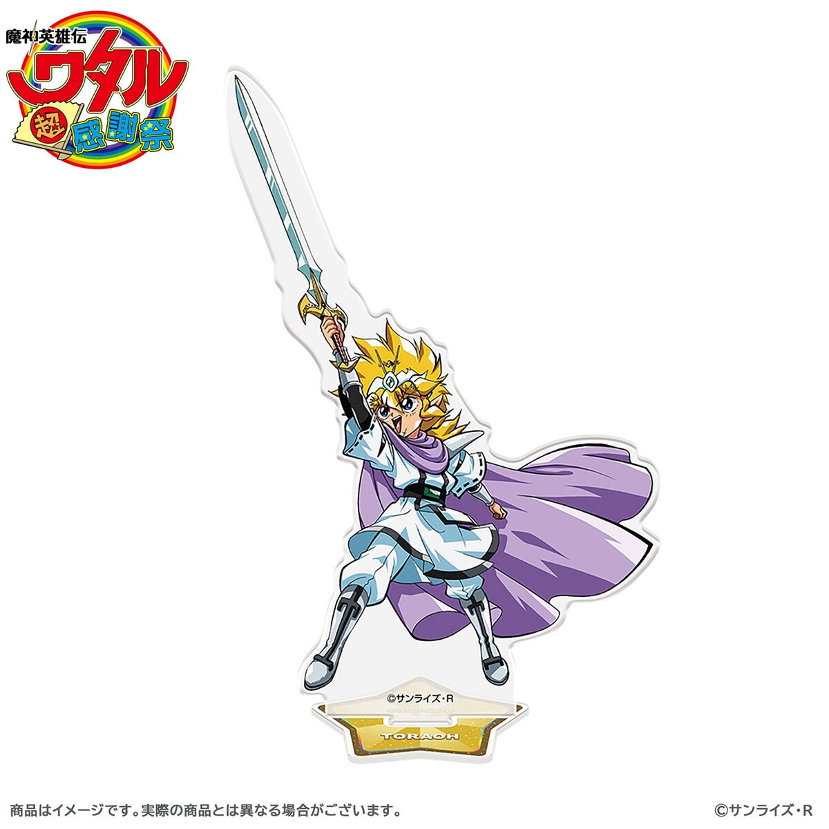 魔神英雄伝ワタル 超！感謝祭 アクリルスタンド（全6種）【魔神英雄伝