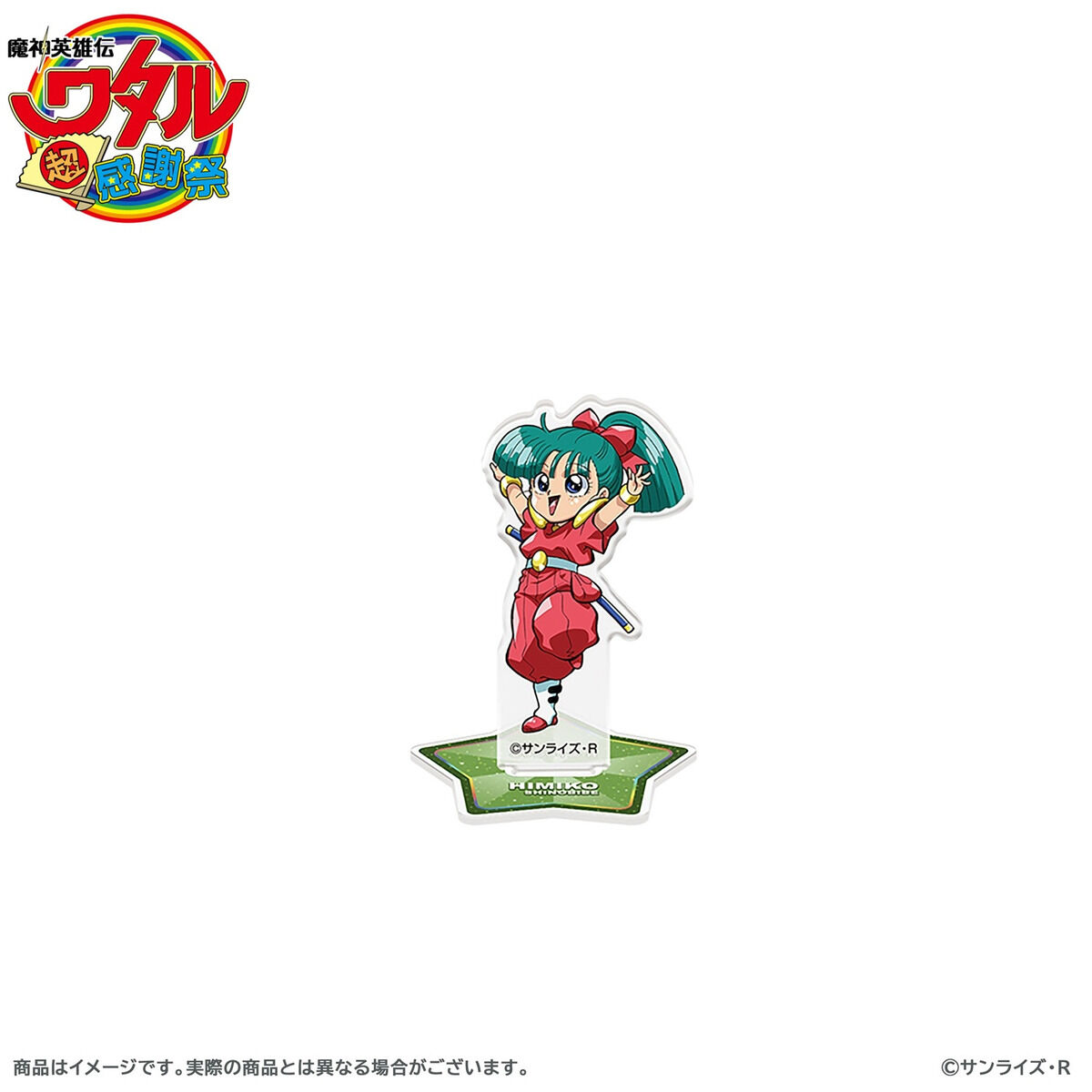 魔神英雄伝ワタル 超！感謝祭 アクリルスタンド（全6種）【魔神英雄伝