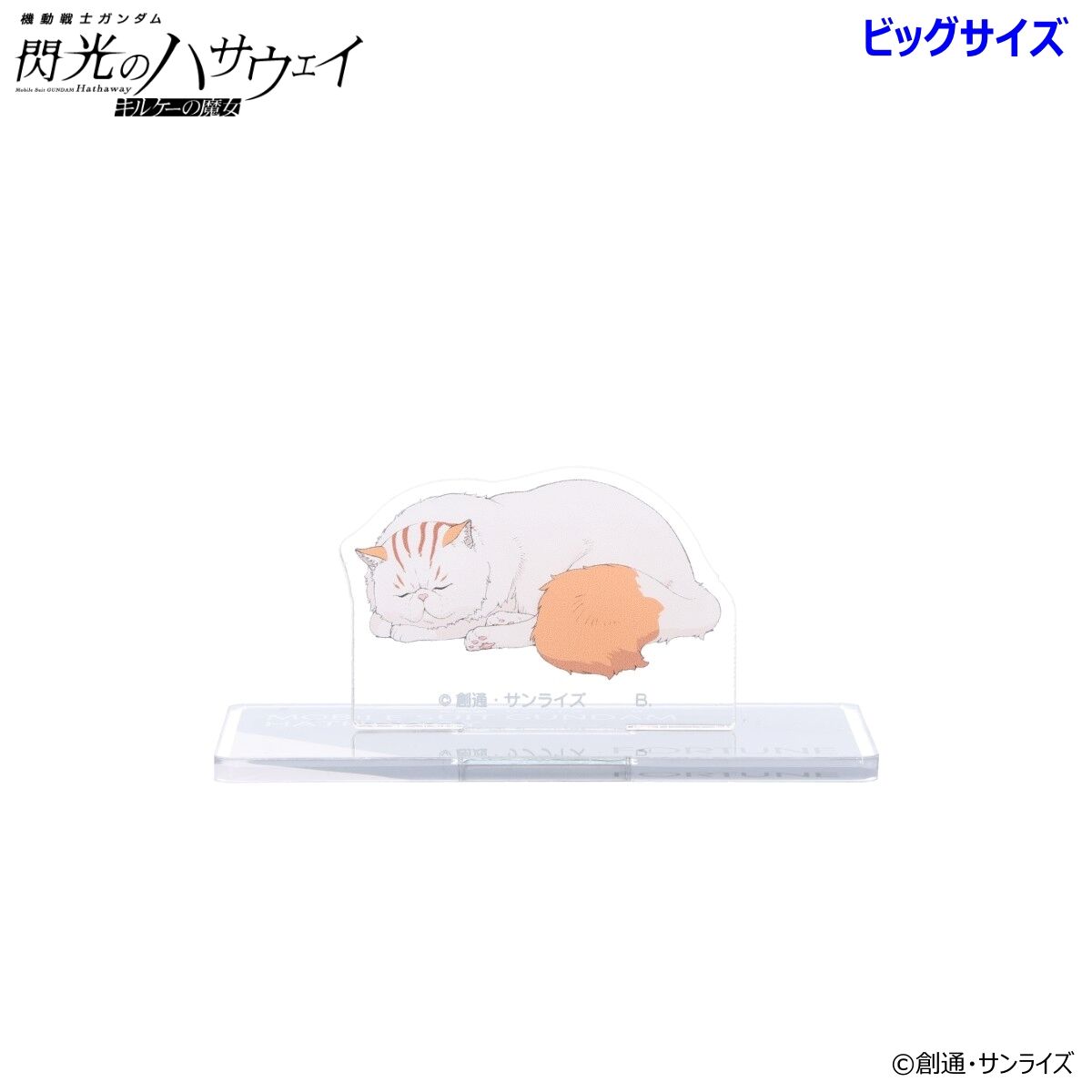 機動戦士ガンダム 閃光のハサウェイ ビッグアクリルスタンド 四春（全4