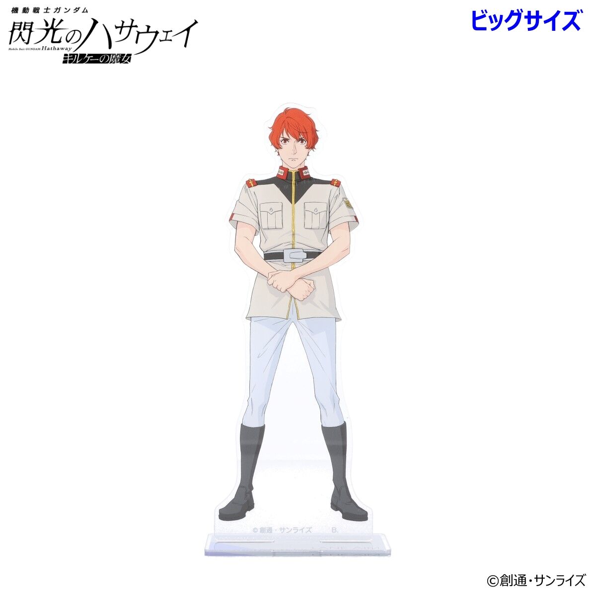 機動戦士ガンダム 閃光のハサウェイ ビッグアクリルスタンド 第三弾