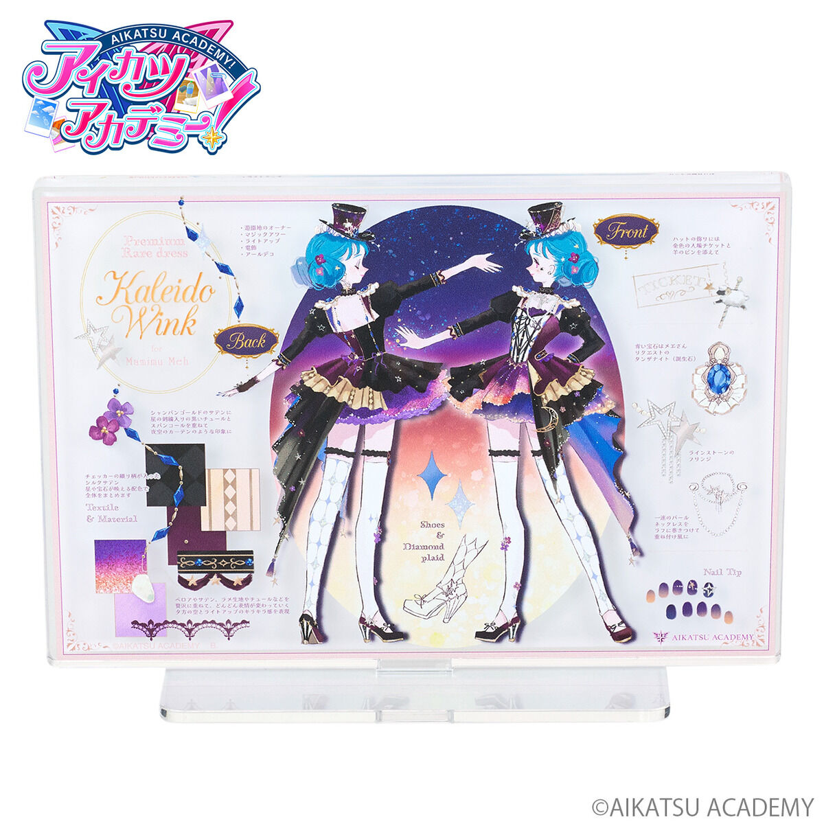 予約販売】アイカツアカデミー！プレミアムレアドレス デザイン画