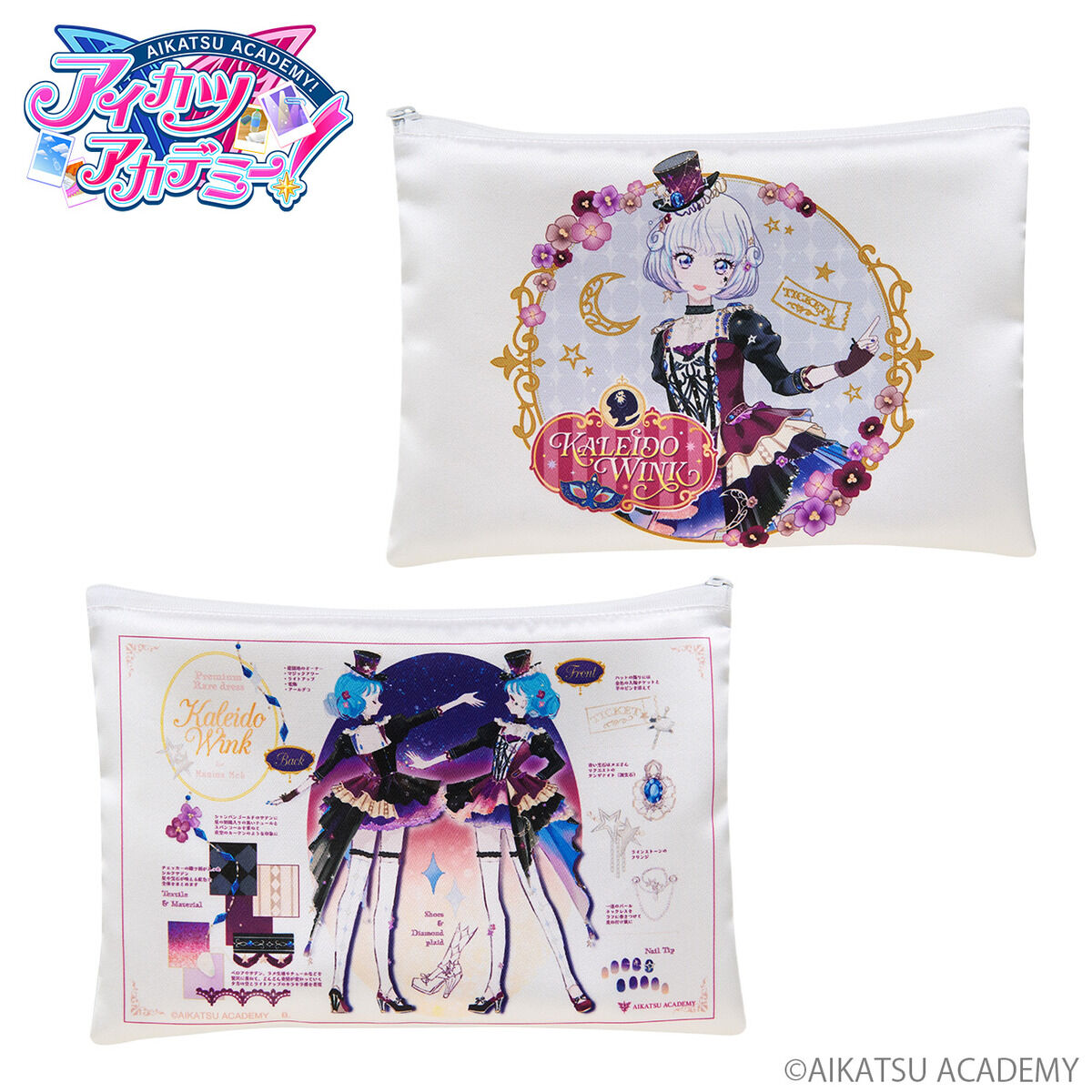 予約販売】アイカツアカデミー！プレミアムレアドレス ポーチ【全4種