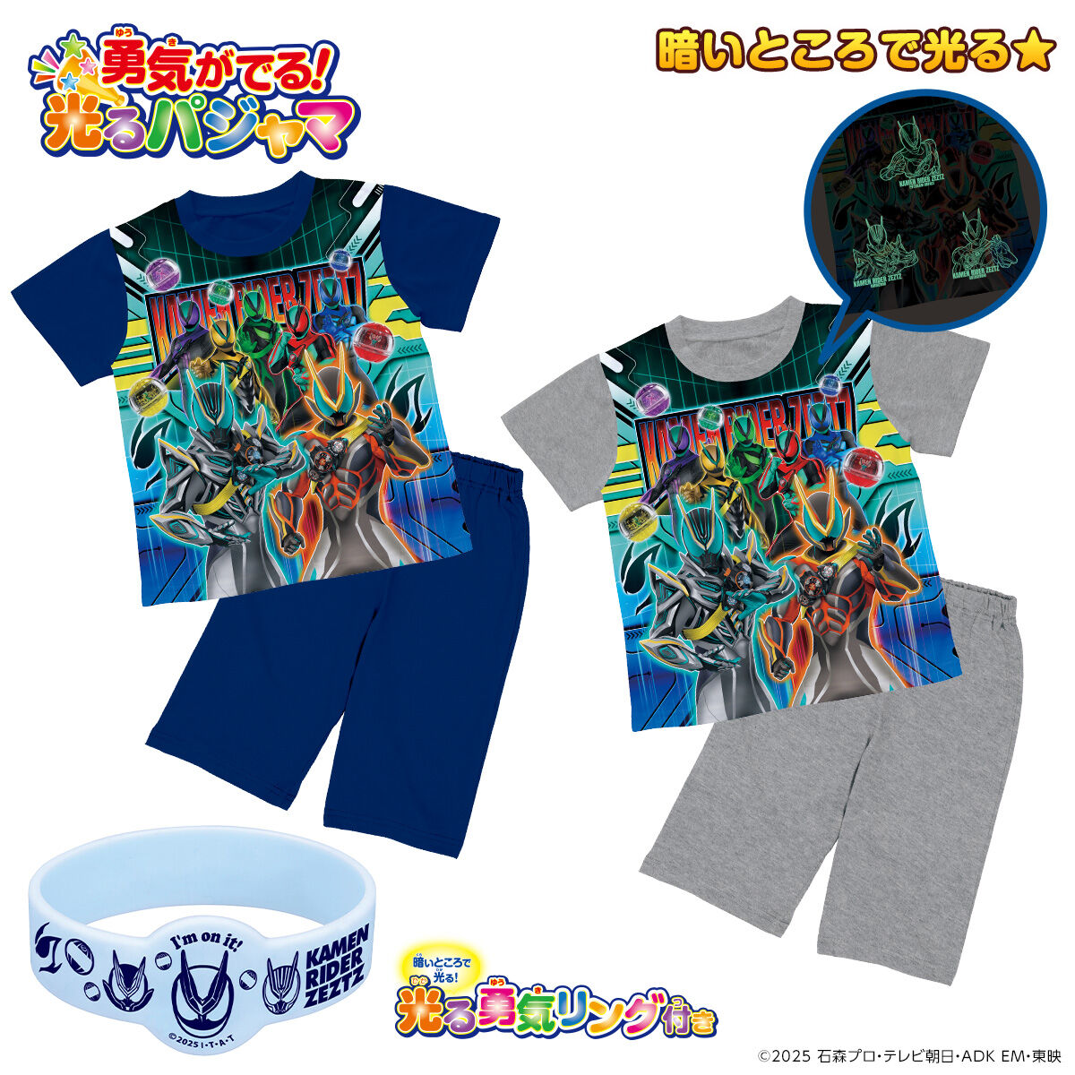 仮面ライダーゼッツ 勇気がでる！光るパジャマ | 仮面ライダーシリーズ
