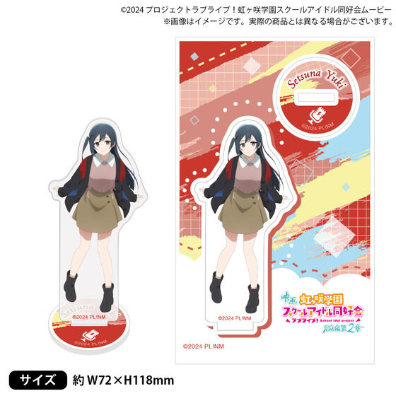 映画『ラブライブ！虹ヶ咲学園スクールアイドル同好会 完結編 第2章