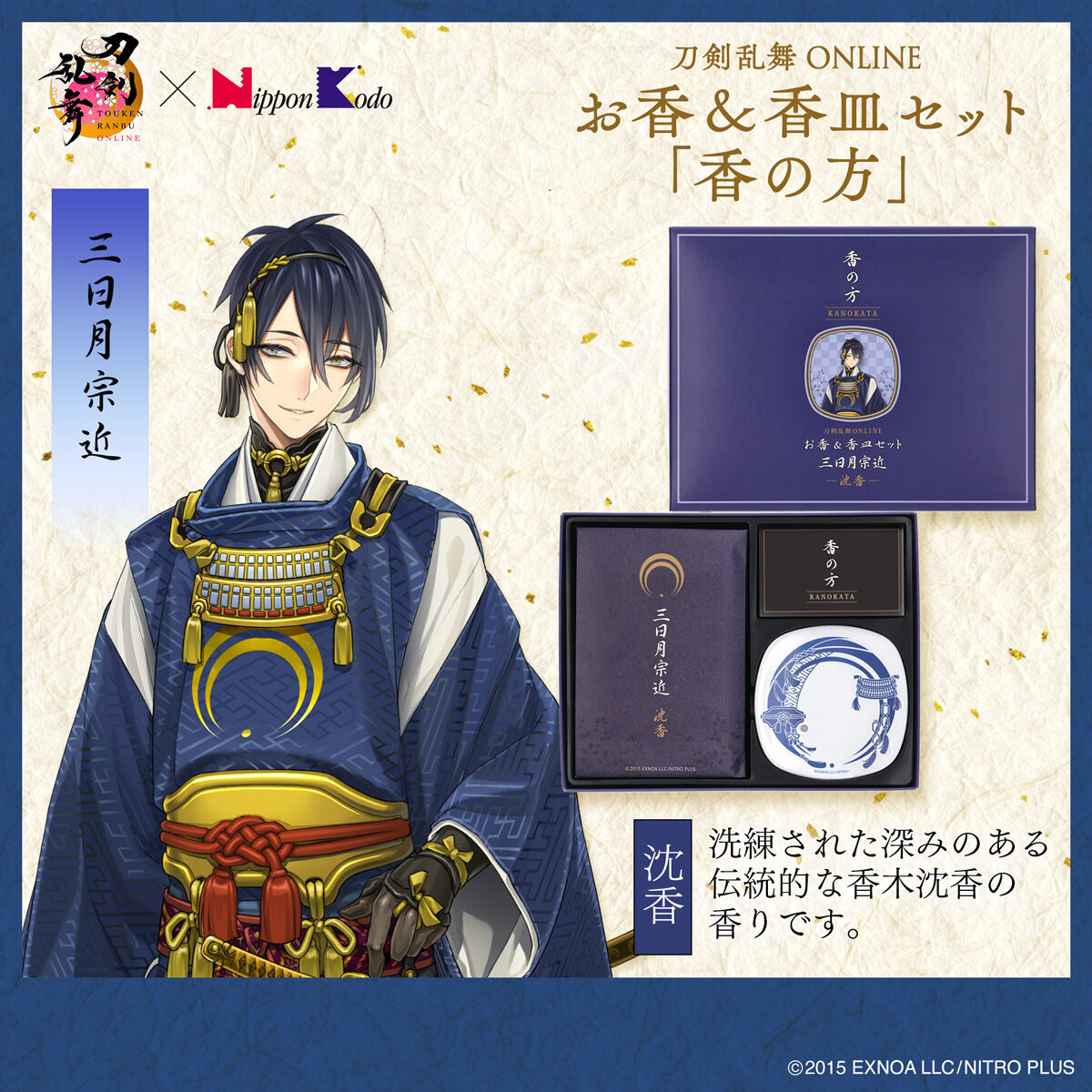 刀剣乱舞ONLINE お香＆香皿セット「香の方」 | 刀剣乱舞ONLINE 日用品