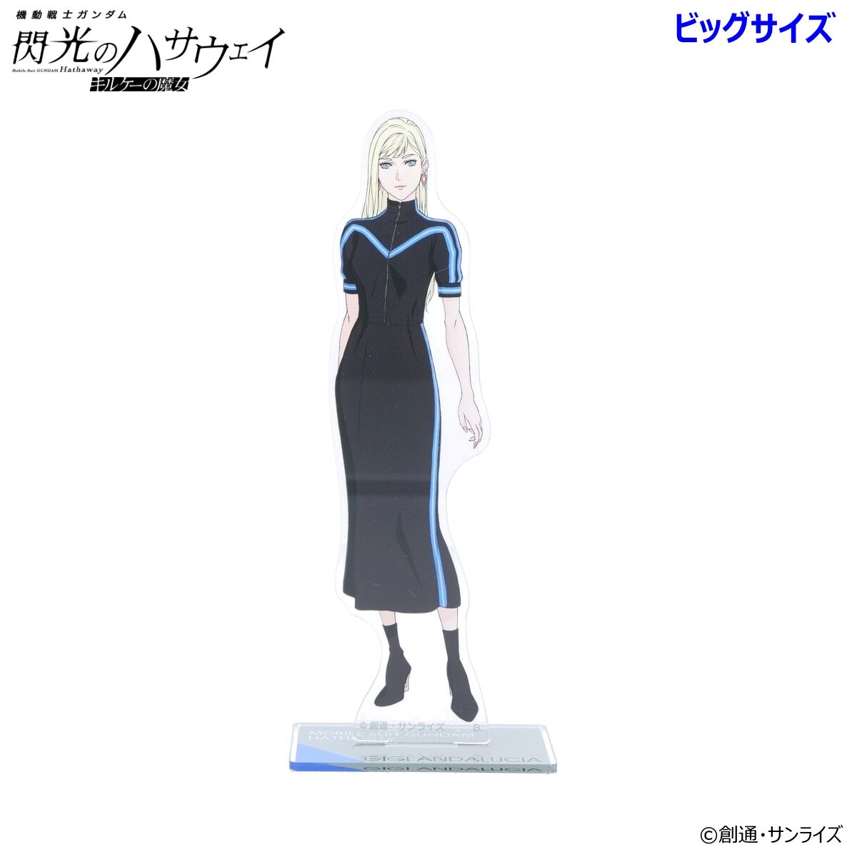 機動戦士ガンダム 閃光のハサウェイ ビッグアクリルスタンド 第四弾