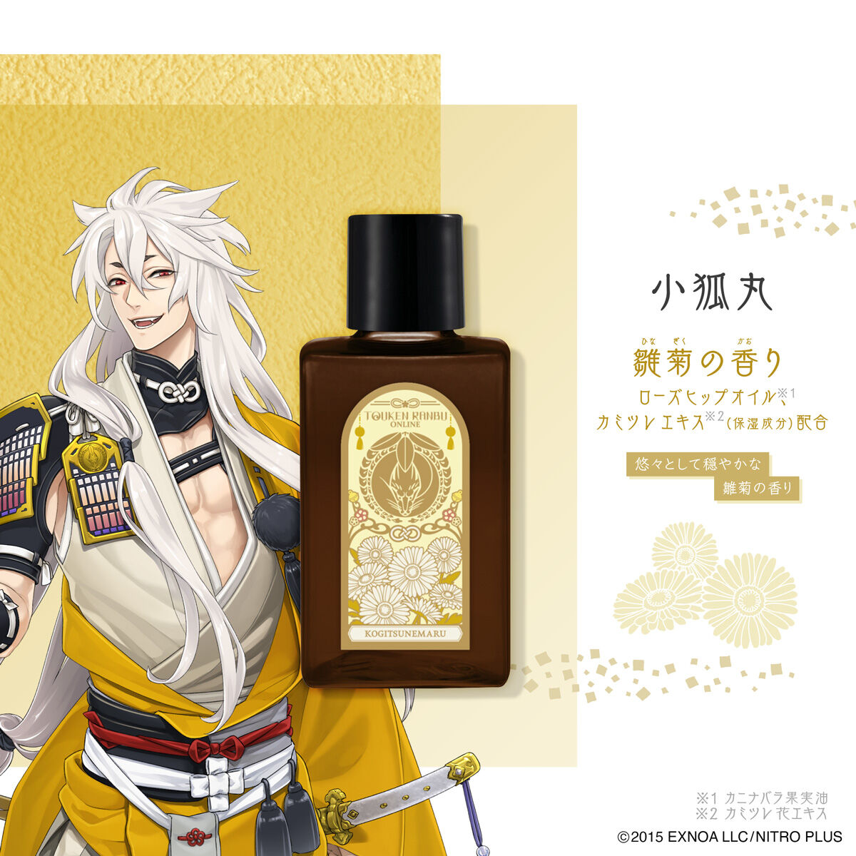 刀剣乱舞ONLINE ヘアトリートメントオイル リニューアル第一弾 | 刀剣