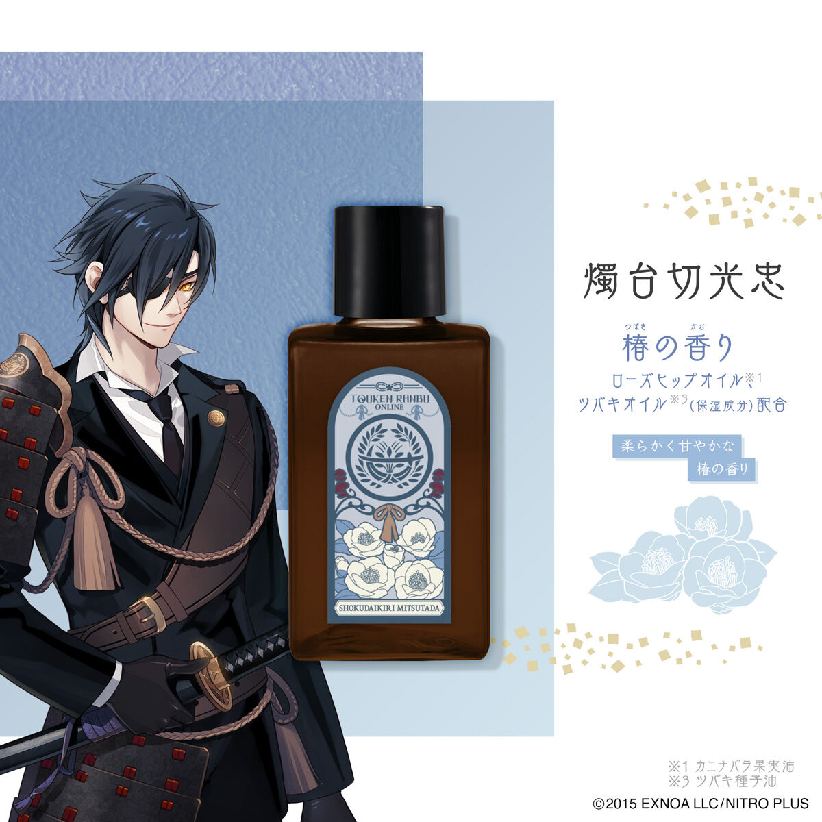 刀剣乱舞ONLINE ヘアトリートメントオイル リニューアル第一弾 | 刀剣
