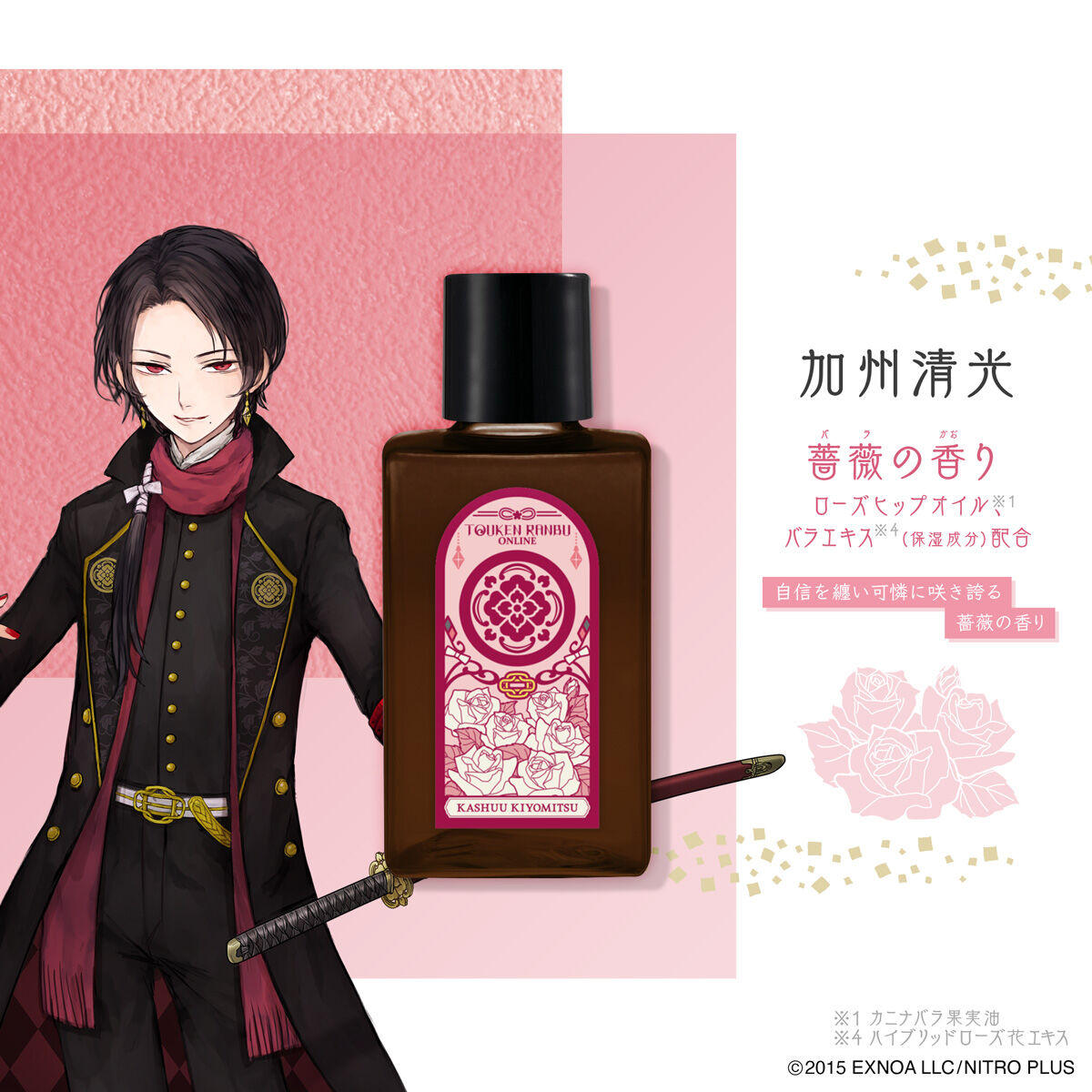 刀剣乱舞ONLINE ヘアトリートメントオイル リニューアル第一弾 | 刀剣
