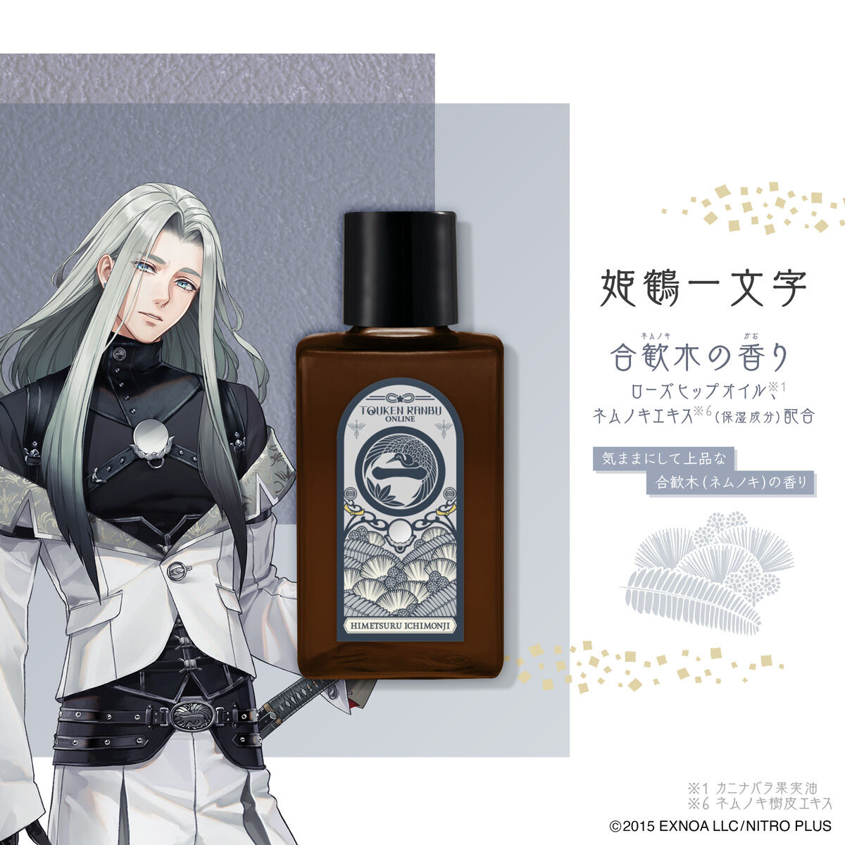 刀剣乱舞ONLINE ヘアトリートメントオイル リニューアル第一弾 | 刀剣
