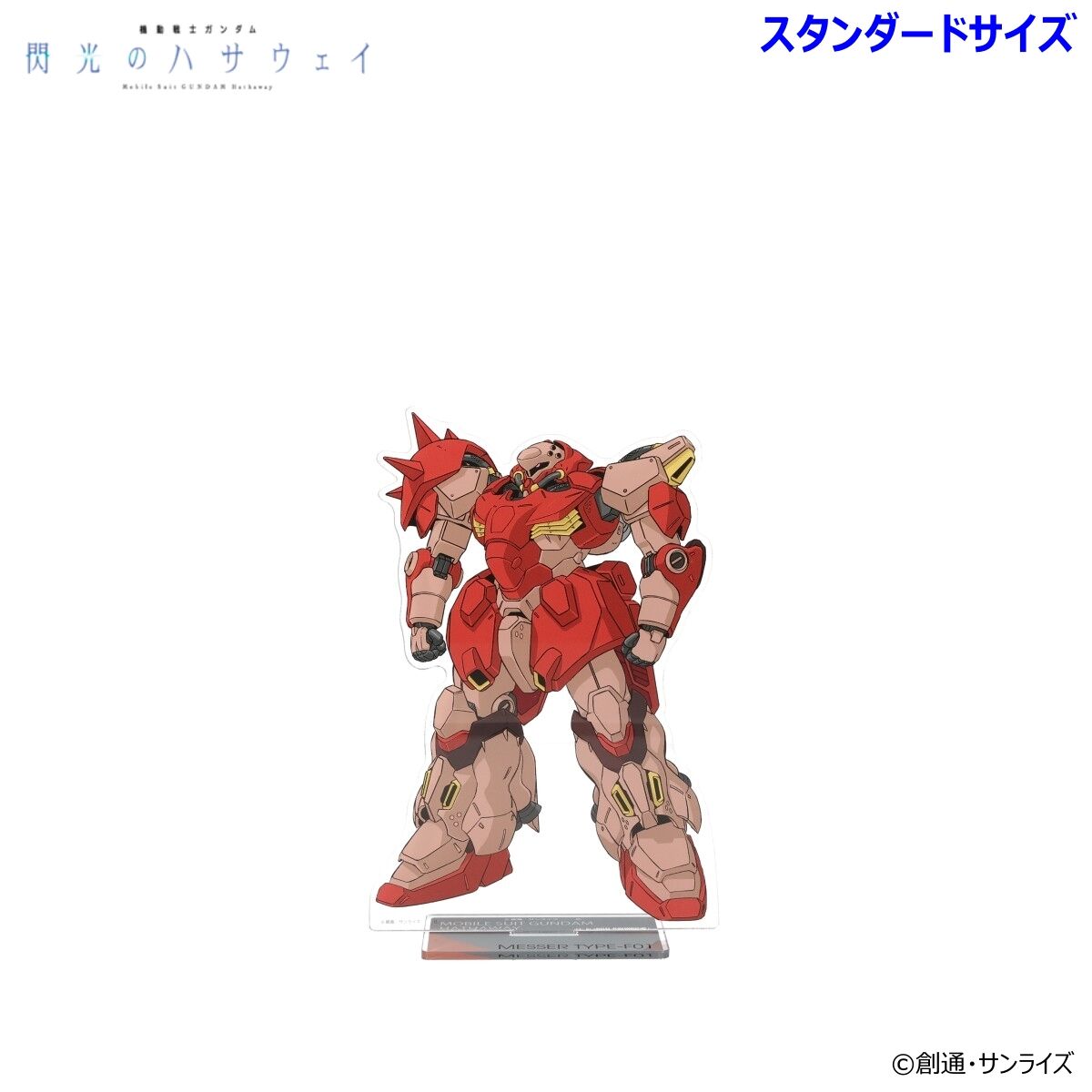 機動戦士ガンダム 閃光のハサウェイ MSイラスト アクリルスタンド