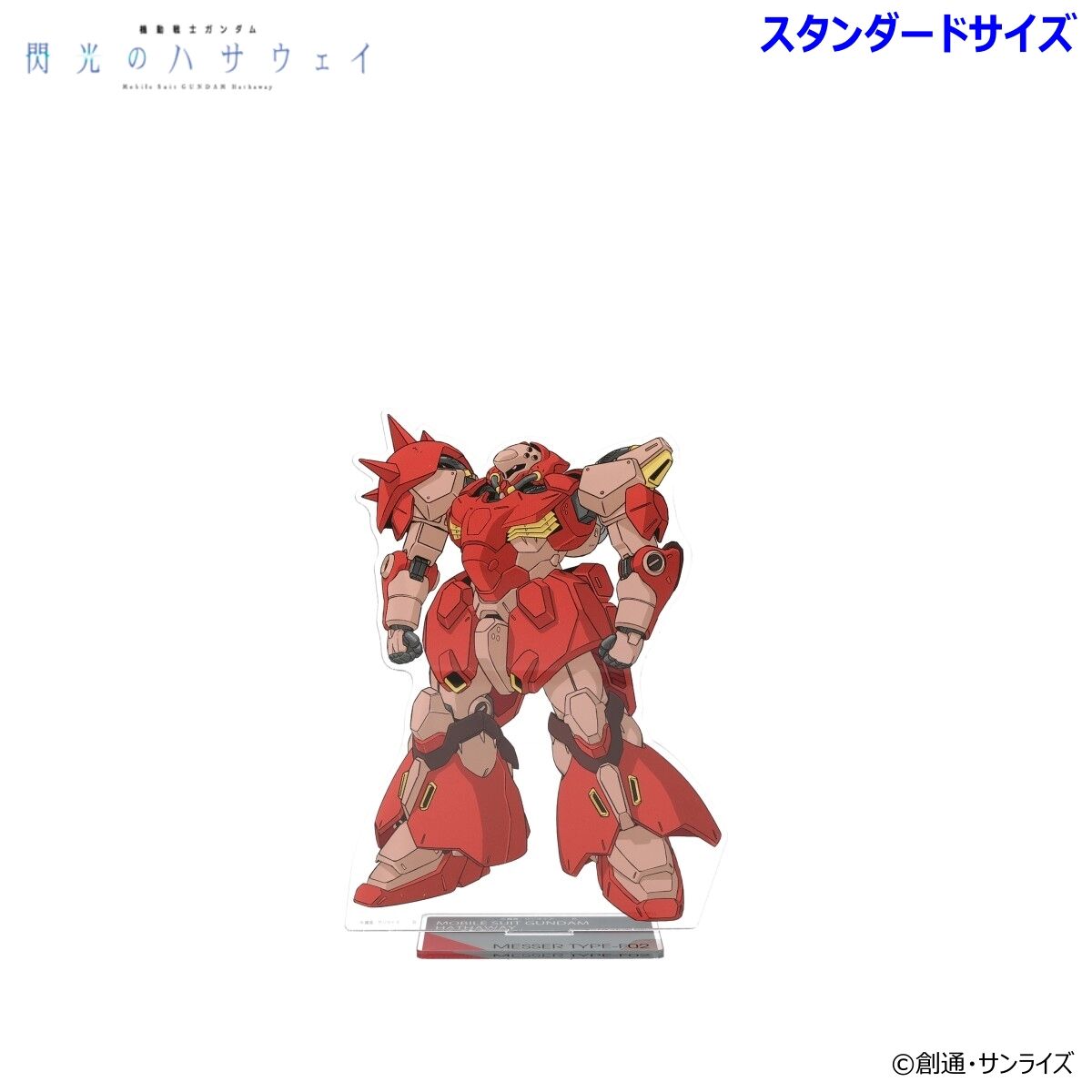 機動戦士ガンダム 閃光のハサウェイ MSイラスト アクリルスタンド