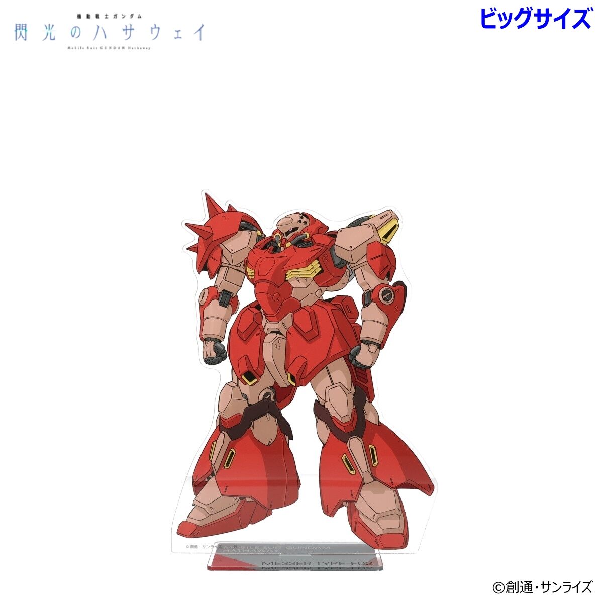 【コレクションまとめ、バラ相談可】閃光のハサウェイ 機動戦士ガンダム 閃光のハサウェイ MSイラスト ビッグアクリル