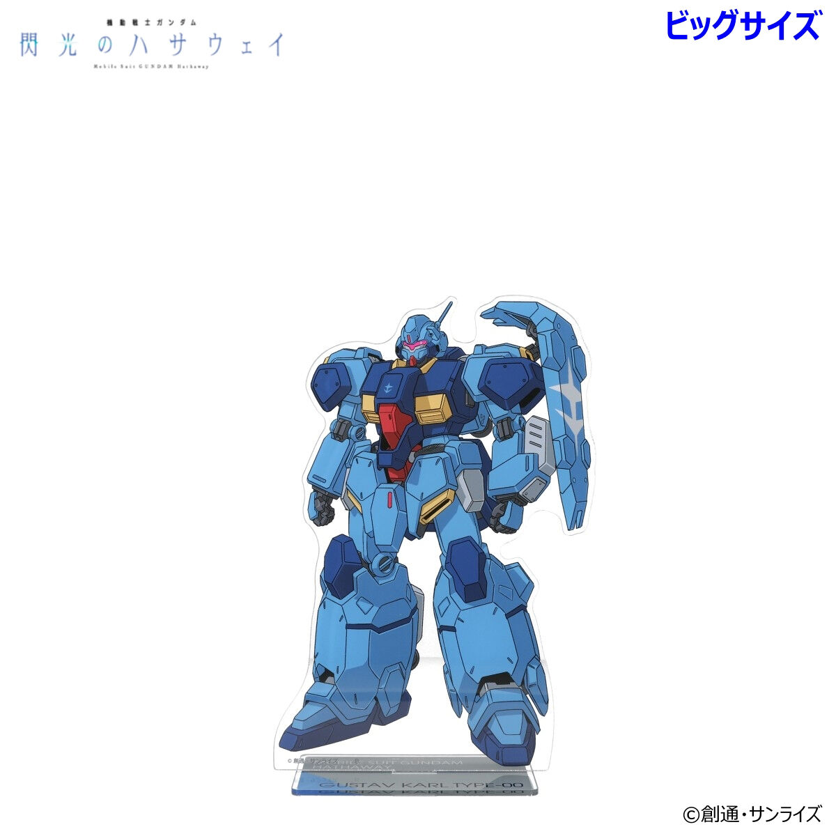 【コレクションまとめ、バラ相談可】閃光のハサウェイ 機動戦士ガンダム 閃光のハサウェイ MSイラスト ビッグアクリル