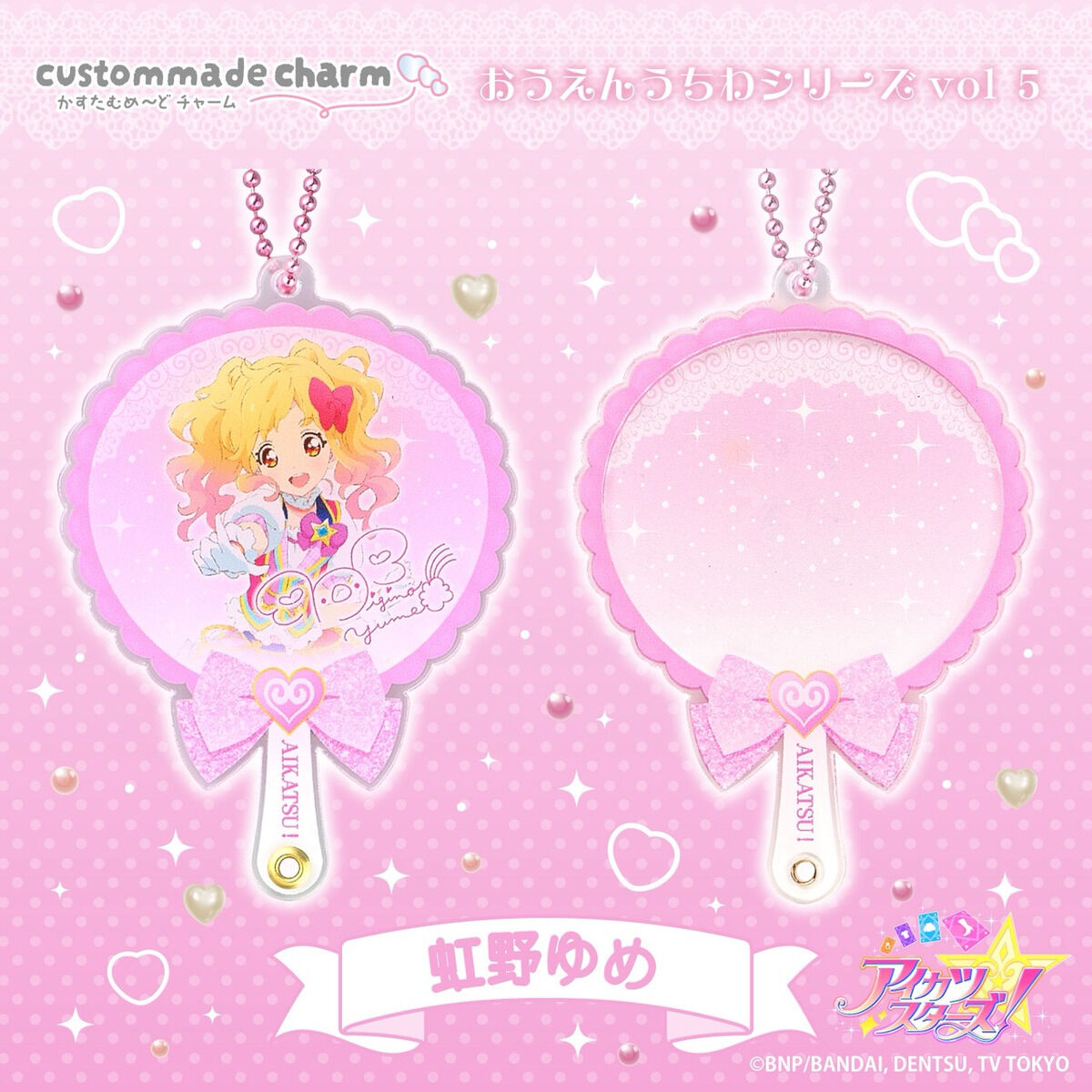 予約販売】かすたむめ～どチャーム おうえんうちわ アイカツスターズ