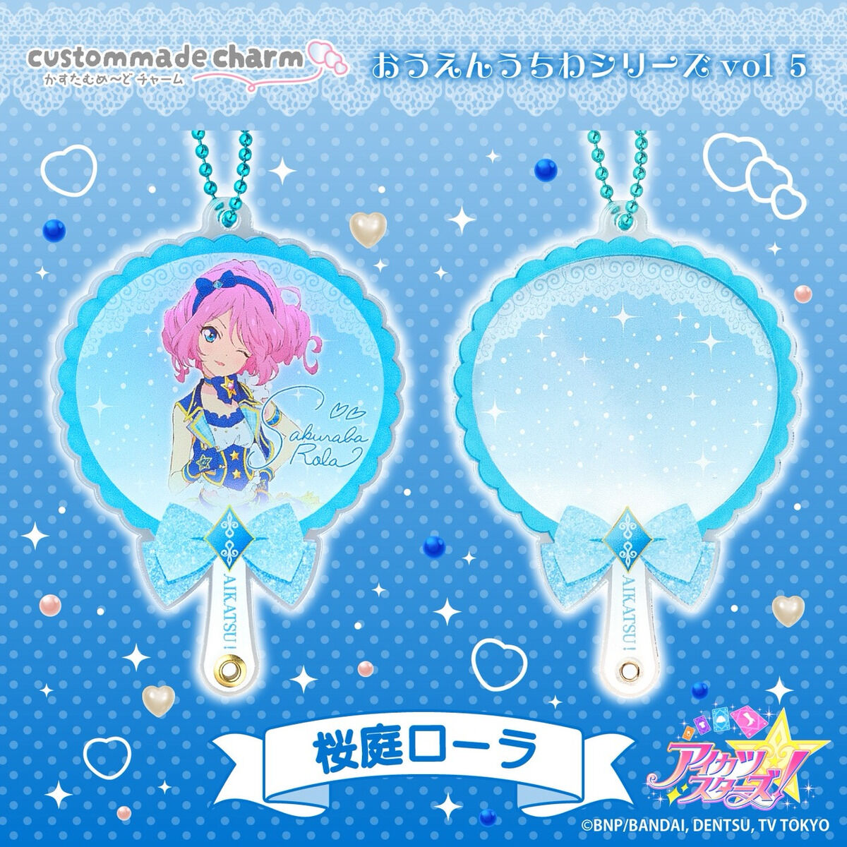 予約販売】かすたむめ～どチャーム おうえんうちわ アイカツスターズ