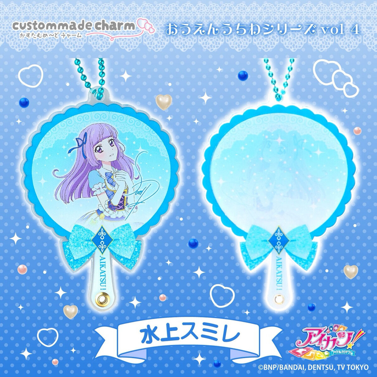 予約販売】かすたむめ～どチャーム おうえんうちわ アイカツ！あかり