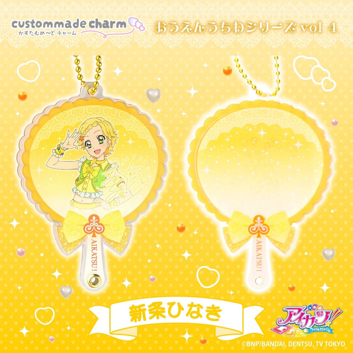 予約販売】かすたむめ～どチャーム おうえんうちわ アイカツ！あかり