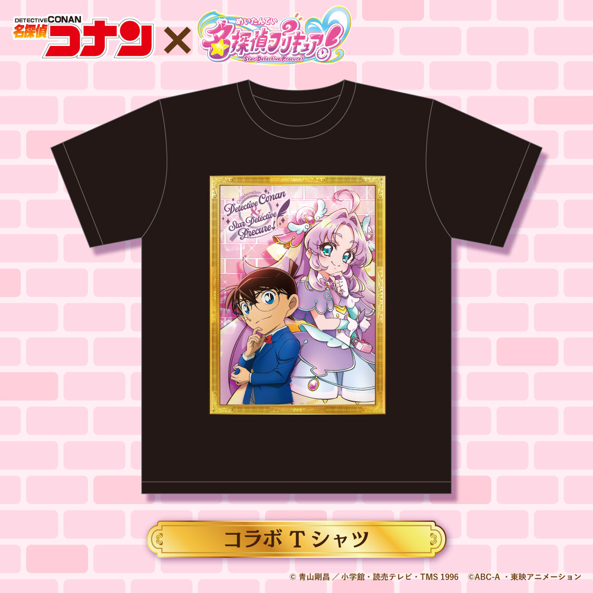 名探偵コナン×名探偵プリキュア！コラボ Tシャツ | 名探偵コナン