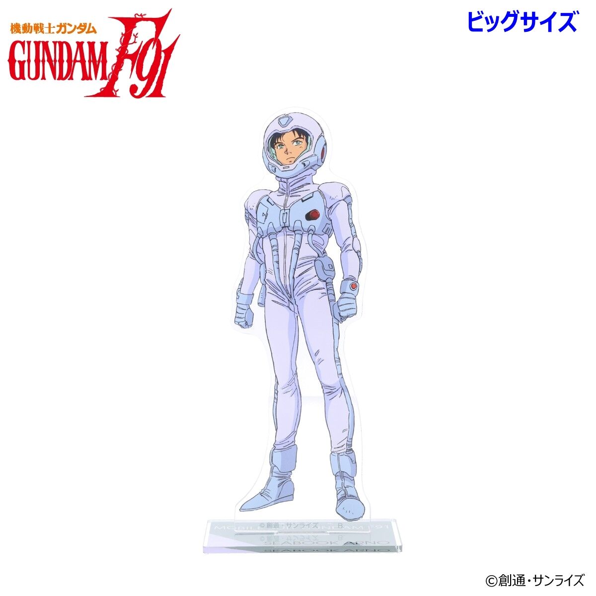 機動戦士ガンダムF91 ビッグアクリルスタンド（全8種）【2026年9月発送