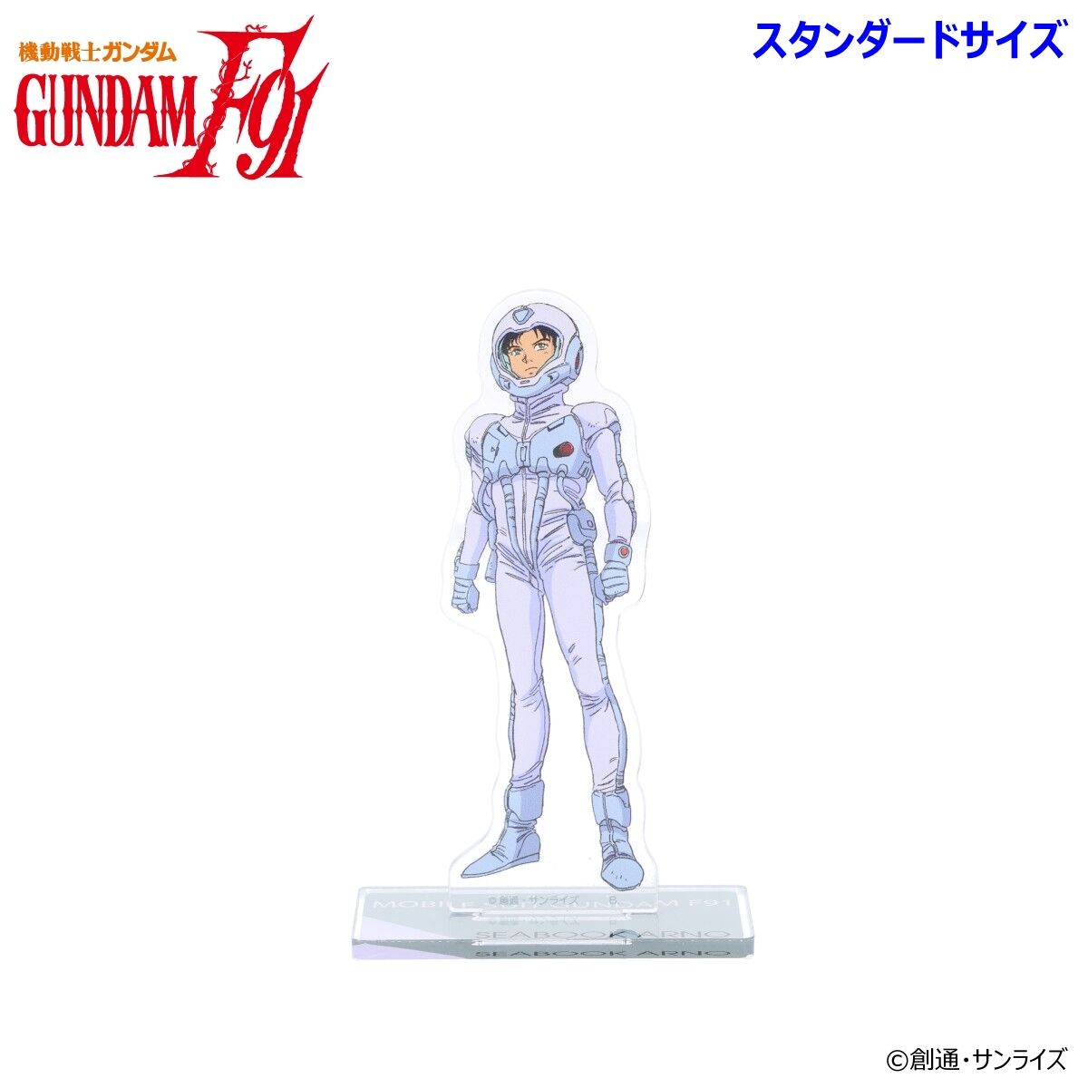機動戦士ガンダムF91 アクリルスタンド（スタンダードサイズ）（全8種