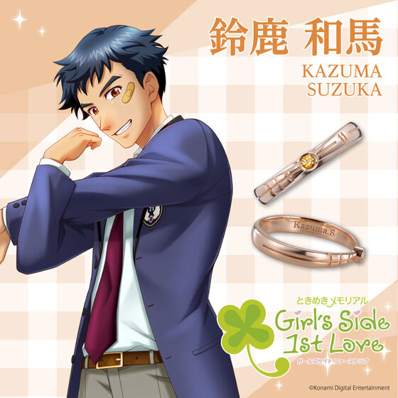 ときめきメモリアル Girl's Side 1st Love」 THE KISS シルバーリング
