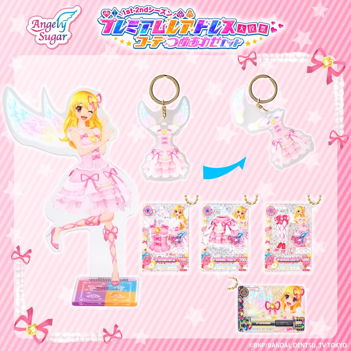 予約販売】アイカツ！1st-2nd シーズン プレミアムレアドレス大投票