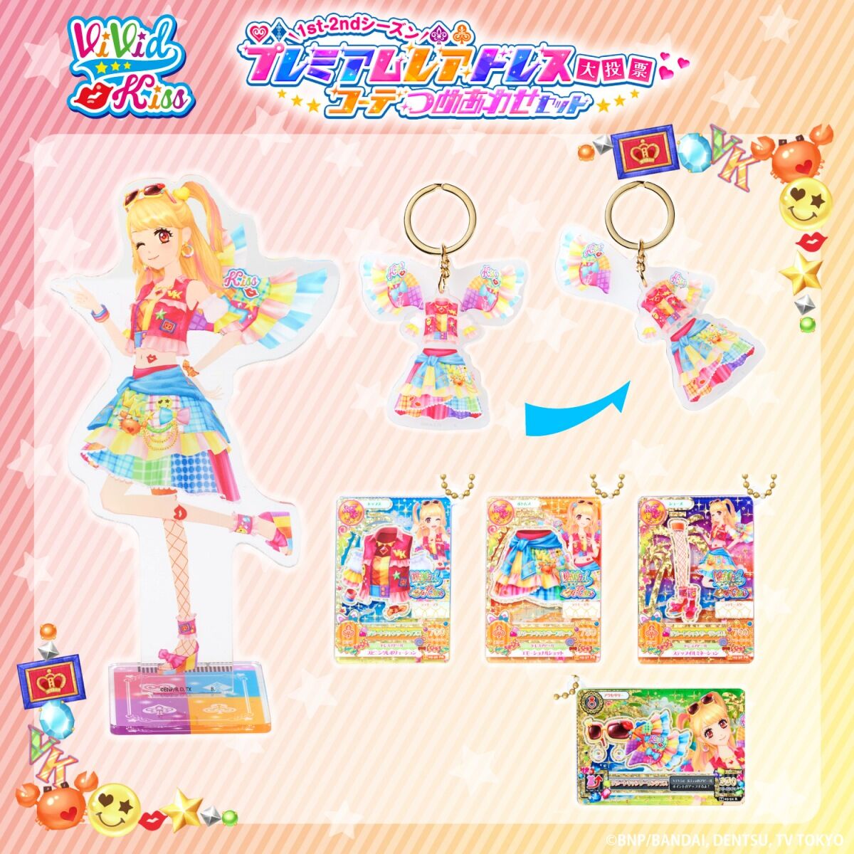 予約販売】アイカツ！1st-2nd シーズン プレミアムレアドレス大投票