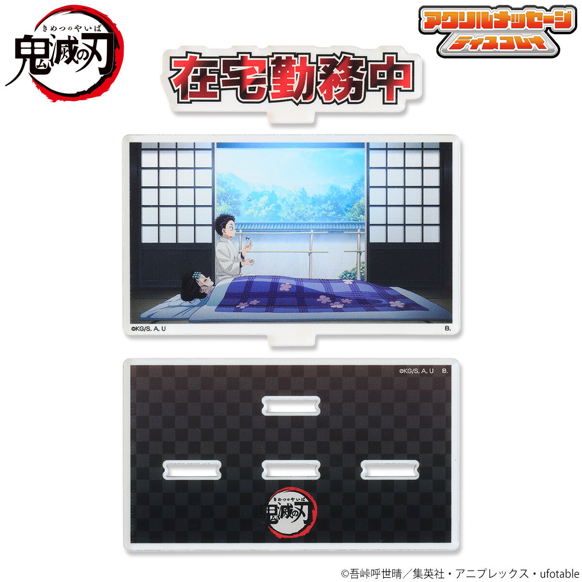 鬼滅の刃 お部屋や仕事場で使える アクリルメッセージディスプレイ-弐