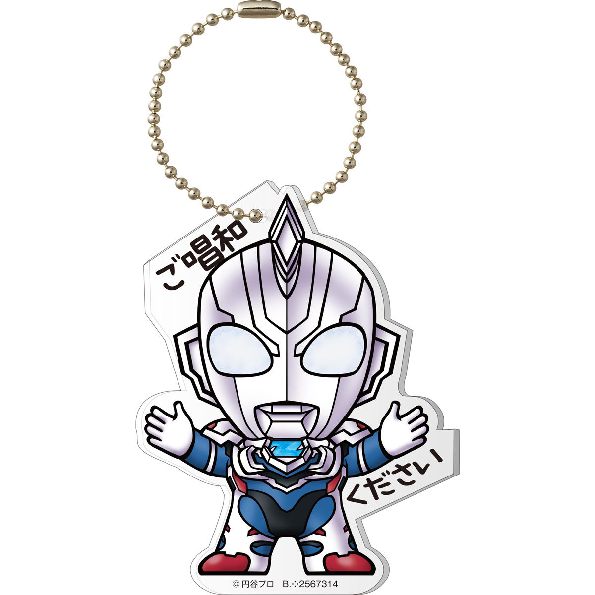 ウルトラマン倶楽部アクリルキーホルダー | ウルトラマン