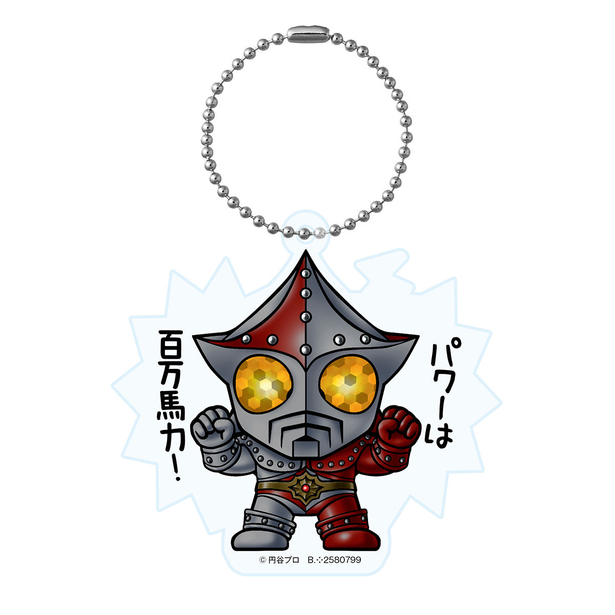 ウルトラマン倶楽部アクリルキーホルダーEX SIDE B
