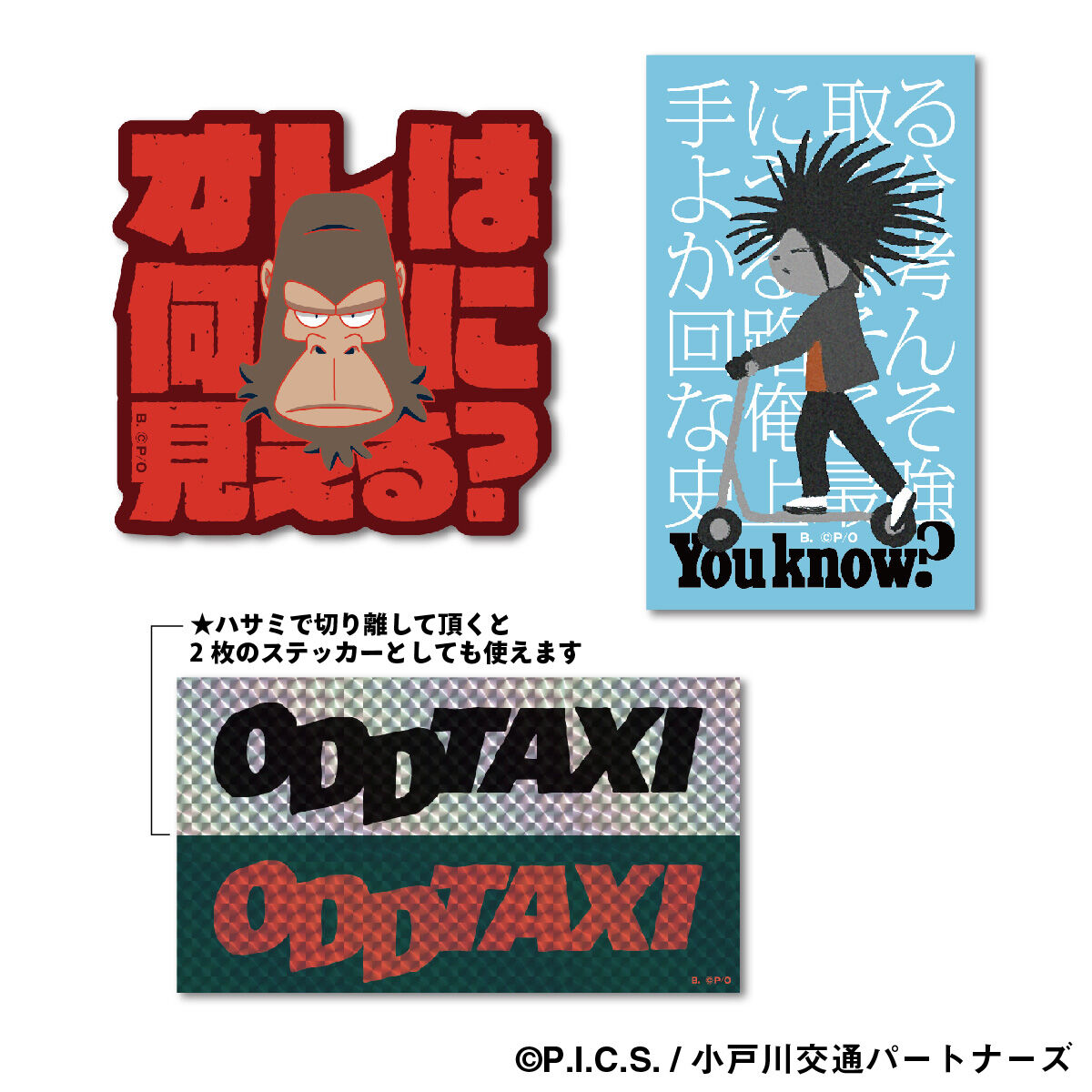 GOODS｜TVアニメ「オッドタクシー」公式サイト 2021年4月から
