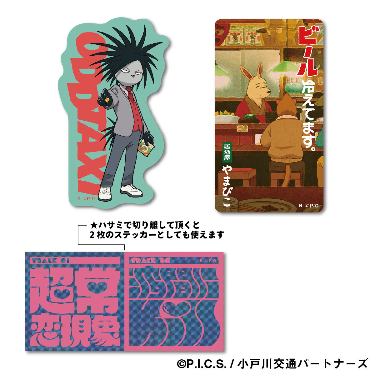 カードダスオンライン ODDTAXI プレミアムダイカットステッカー