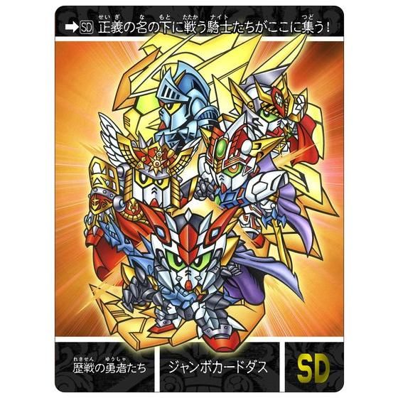 カードダス『新SDガンダム外伝 ナイトガンダム物語』 コンプリート-