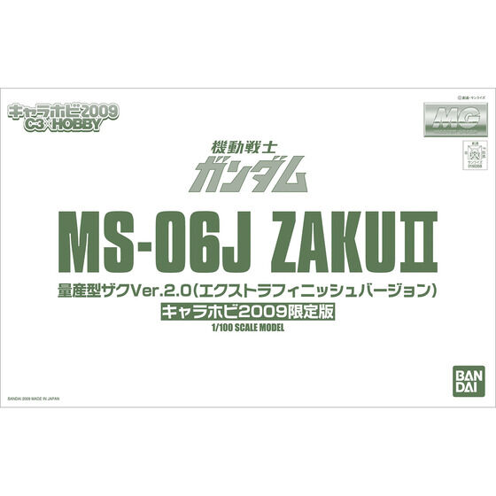 割引直売MG 1/100 量産型ザク Ver.2 エクストラフィニッシュバージョン 限定版 [240095186308] その他