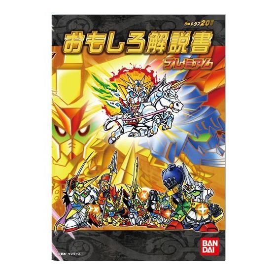 ＳＤガンダム外伝プレミアムコンプリートボックス「聖機兵物語」