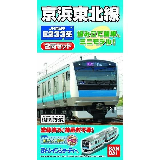 Bトレインショーティー E233系・京浜東北線│株式会社BANDAI SPIRITS 