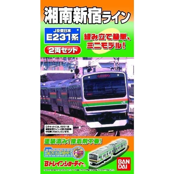 Bトレインショーティー E231系・湘南新宿ライン│株式会社BANDAI SPIRITS（バンダイスピリッツ）