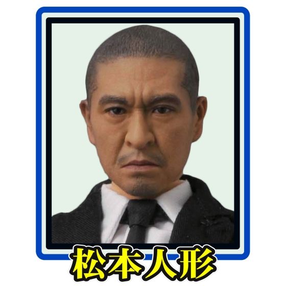 BM! 1/6アクションフィギュア 松本人志 | フィギュア・プラモデル 