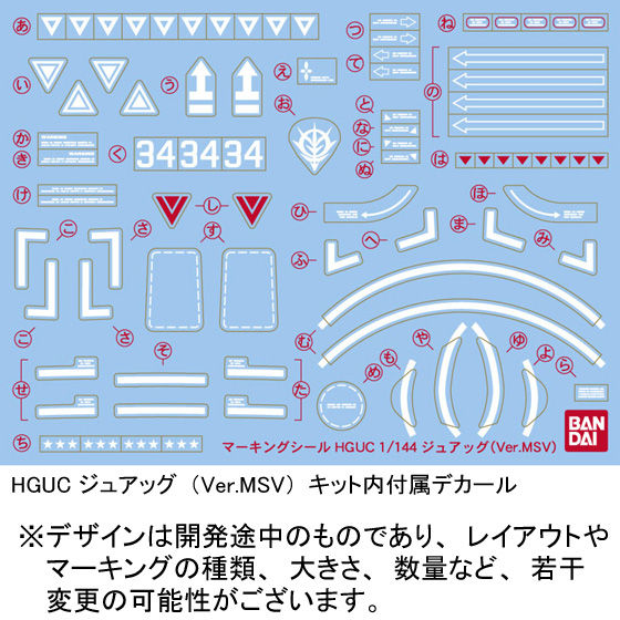 HGUC 1/144 ジュアッグ(Ver.MSV）