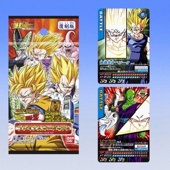 カードダスドットコム 公式サイト 商品情報 復刻版 データカードダス Dragon Ball Z プレミアムセット