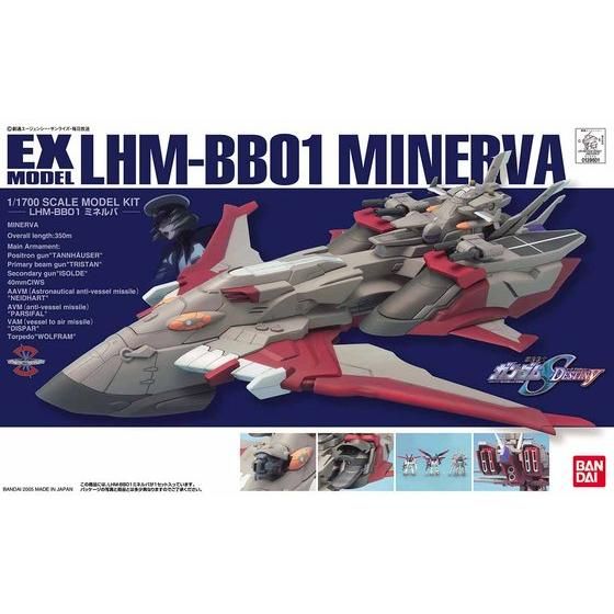 EXモデル 26 1/1700 ミネルバ│株式会社BANDAI SPIRITS（バンダイ