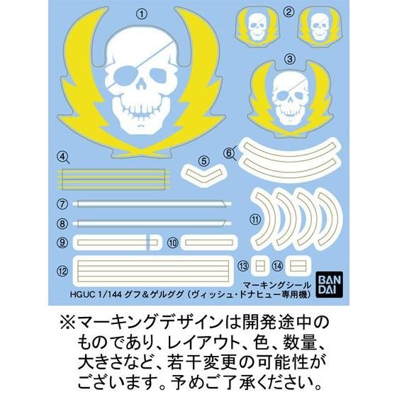HGUC 1/144 グフ&ゲルググ（ヴィッシュ・ドナヒュー専用機)│株式会社