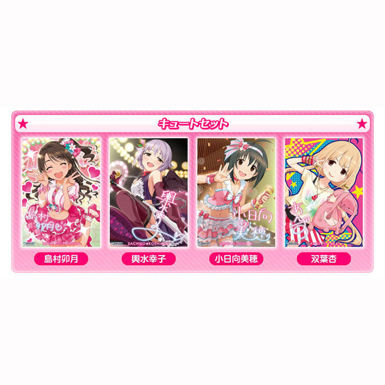 アイドルマスター シンデレラガールズ　クリアポスターセット【キュートセット】