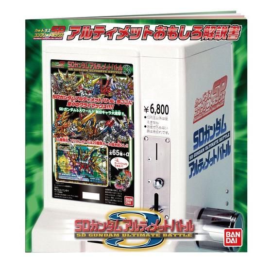 【特別再販】カードダスコンプリートボックススペシャル　SDガンダム アルティメットバトル vol.3