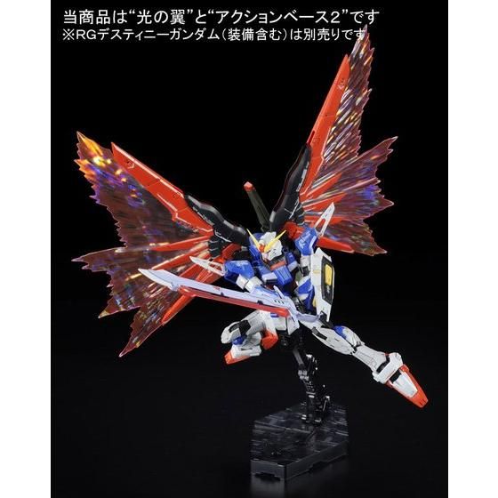 オンライン限定商品】 RG 1/144 デスティニーガンダム用 拡張 