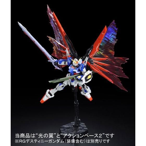 ＲＧ 1/144 デスティニーガンダム用 拡張エフェクトユニット“光の翼”│株式会社BANDAI SPIRITS（バンダイスピリッツ）