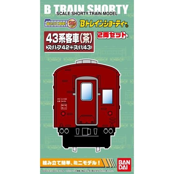 Bトレインショーティー スハ43系客車（茶）│株式会社BANDAI SPIRITS