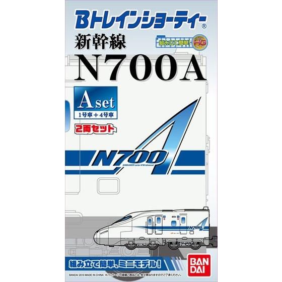 Bトレインショーティー 新幹線N700A・Aセット│株式会社BANDAI SPIRITS（バンダイスピリッツ）