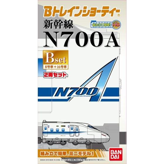 Bトレインショーティー 新幹線N700A・Bセット│株式会社BANDAI SPIRITS